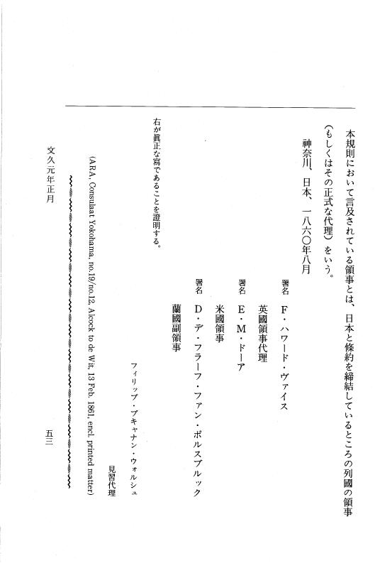 『大日本古文書』 幕末外国関係文書 47 文久1年1月 p.53