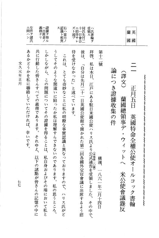 『大日本古文書』 幕末外国関係文書 47 文久1年1月 p.77