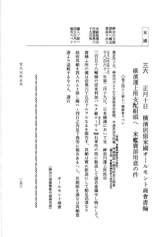 『大日本古文書』 幕末外国関係文書 47 文久1年1月 p.153
