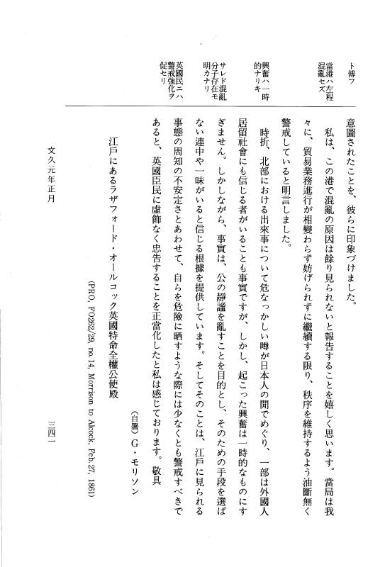 『大日本古文書』 幕末外国関係文書 47 文久1年1月 p.341