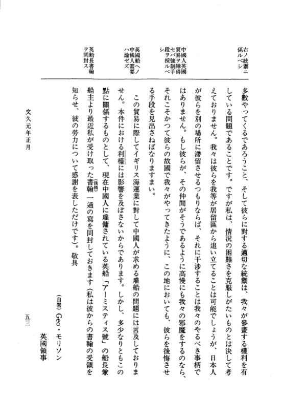 『大日本古文書』 幕末外国関係文書 48 文久1年1月 p.53