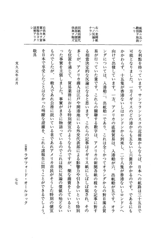 『大日本古文書』 幕末外国関係文書 48 文久1年1月 p.77