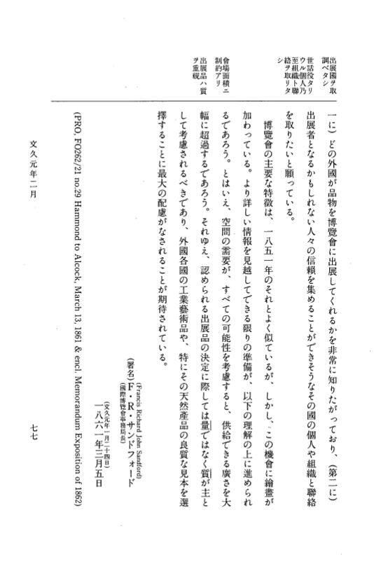 『大日本古文書』 幕末外国関係文書 49 文久1年2月 p.77