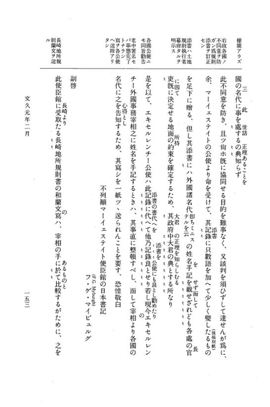 『大日本古文書』 幕末外国関係文書 49 文久1年2月 p.153