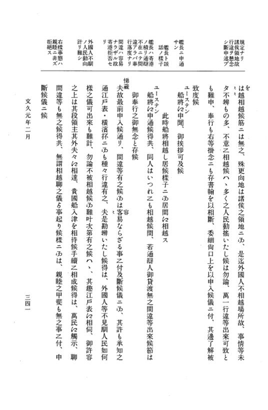 『大日本古文書』 幕末外国関係文書 49 文久1年2月 p.341