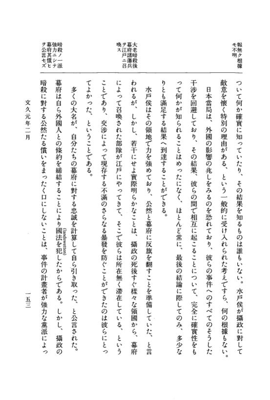 『大日本古文書』 幕末外国関係文書 50 文久1年2月 p.153