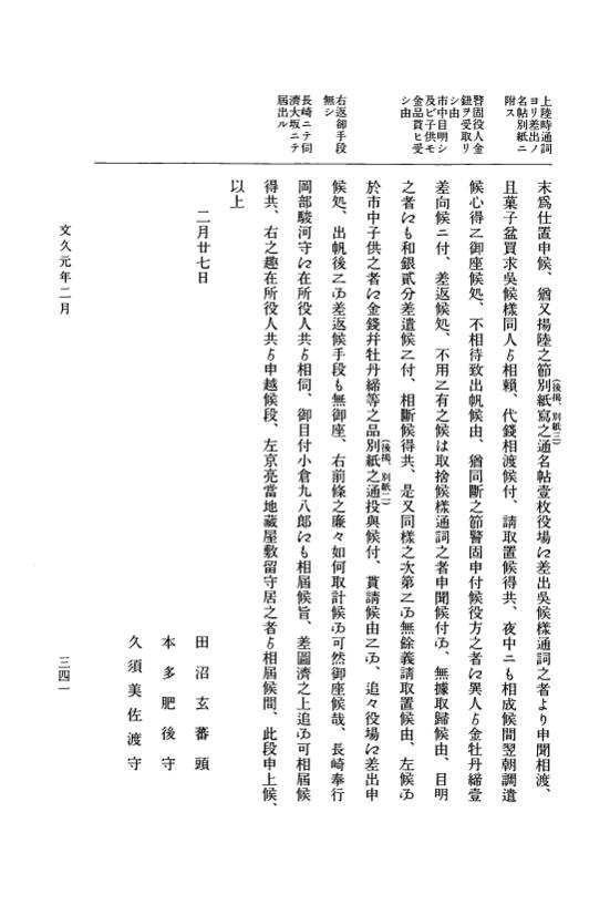 『大日本古文書』 幕末外国関係文書 50 文久1年2月 p.341