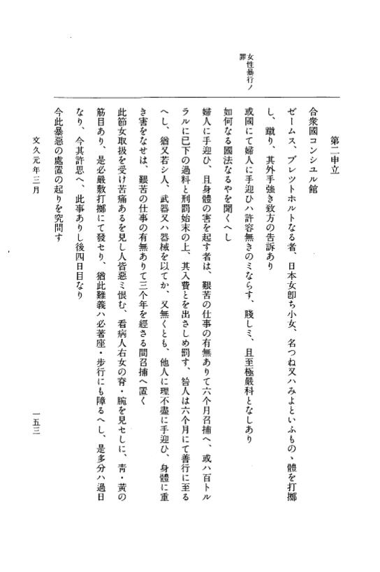 『大日本古文書』 幕末外国関係文書 51 文久1年3月 p.153