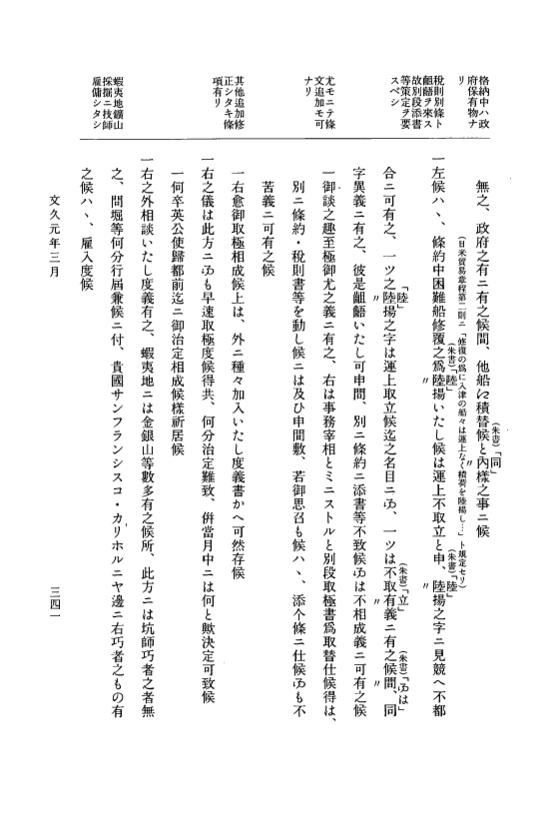 『大日本古文書』 幕末外国関係文書 51 文久1年3月 p.341
