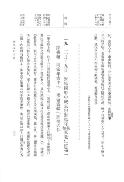 『大日本古文書』 幕末外国関係文書 52 文久1年3月 p.53