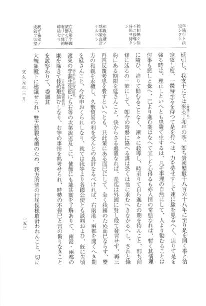 『大日本古文書』 幕末外国関係文書 52 文久1年3月 p.153