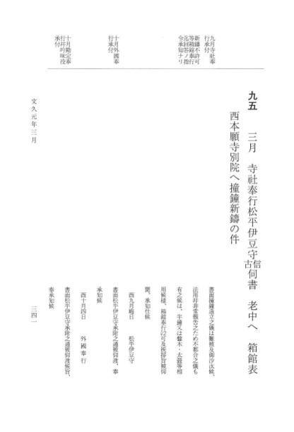 『大日本古文書』 幕末外国関係文書 52 文久1年3月 p.341