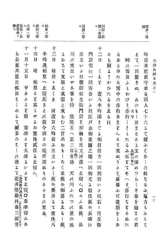 『大日本古文書』 幕末外国関係文書付録 1 （附録之一） p.10