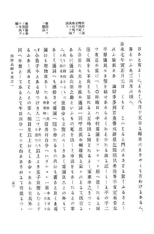 『大日本古文書』 幕末外国関係文書付録 1 （附録之一） p.53