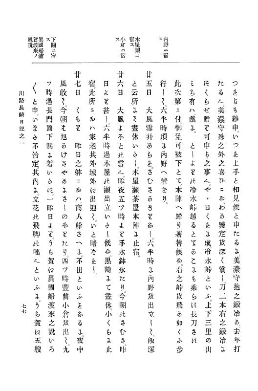 『大日本古文書』 幕末外国関係文書付録 1 （附録之一） p.77