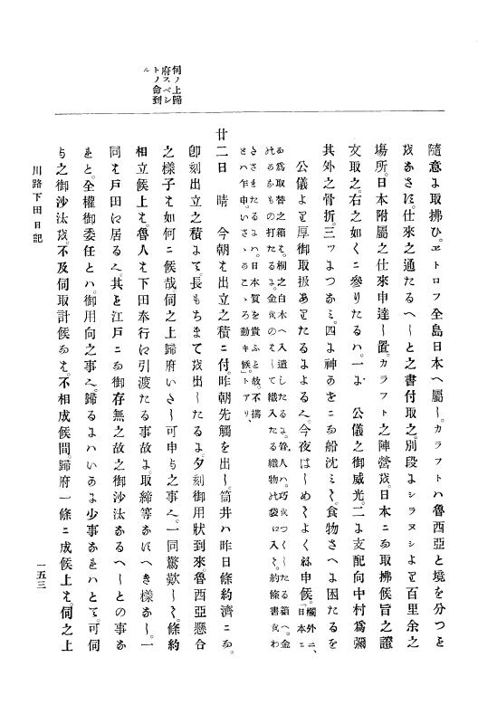 『大日本古文書』 幕末外国関係文書付録 1 （附録之一） p.153