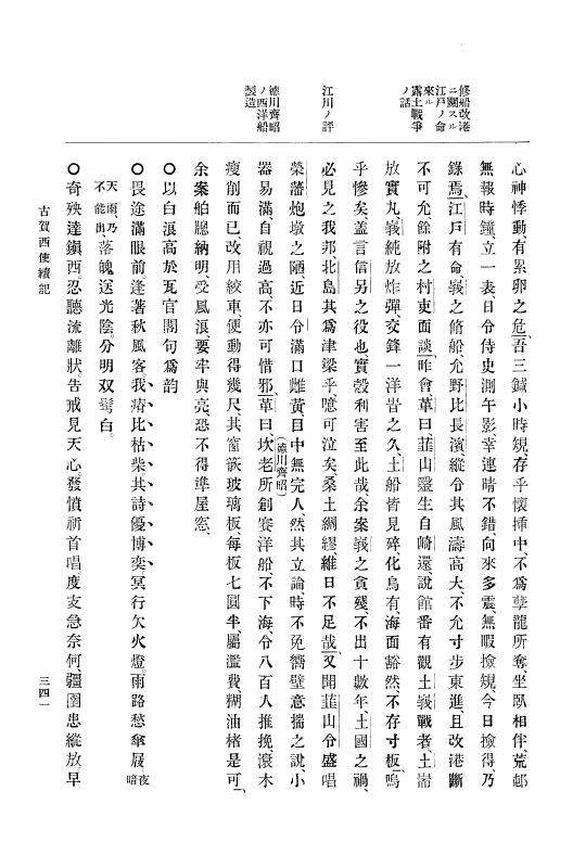 『大日本古文書』 幕末外国関係文書付録 1 （附録之一） p.341