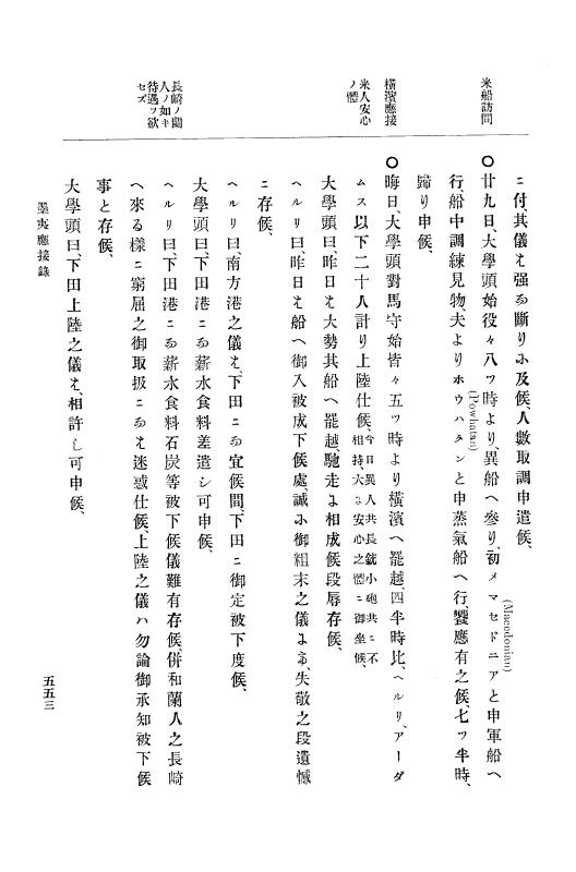 『大日本古文書』 幕末外国関係文書付録 1 （附録之一） p.553