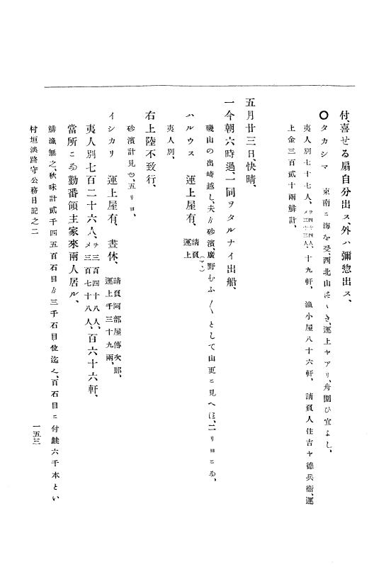 『大日本古文書』 幕末外国関係文書付録 2 （附録之二） p.153