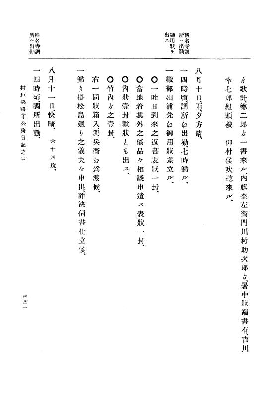 『大日本古文書』 幕末外国関係文書付録 2 （附録之二） p.341