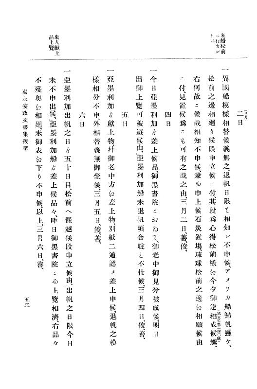 『大日本古文書』 幕末外国関係文書付録 3 （附録之三） p.53