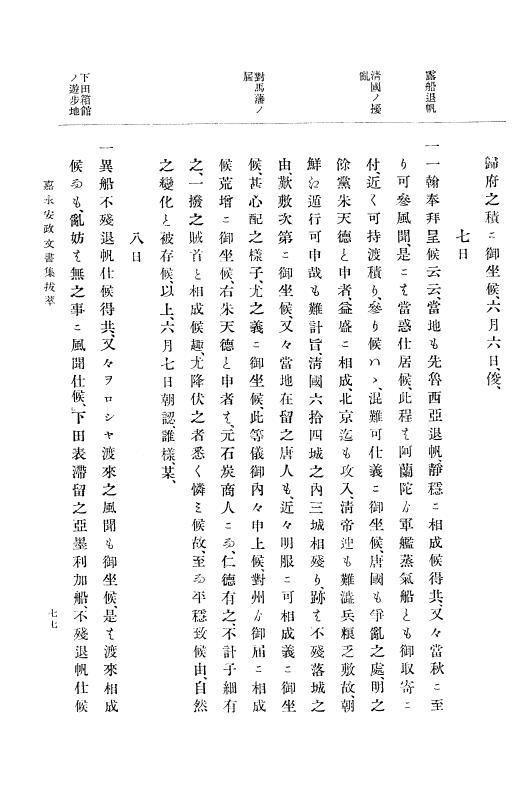 『大日本古文書』 幕末外国関係文書付録 3 （附録之三） p.77