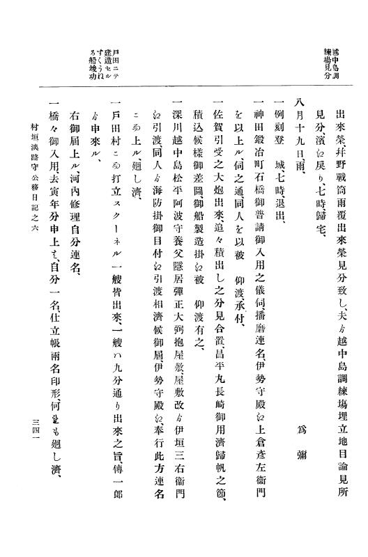 『大日本古文書』 幕末外国関係文書付録 3 （附録之三） p.341