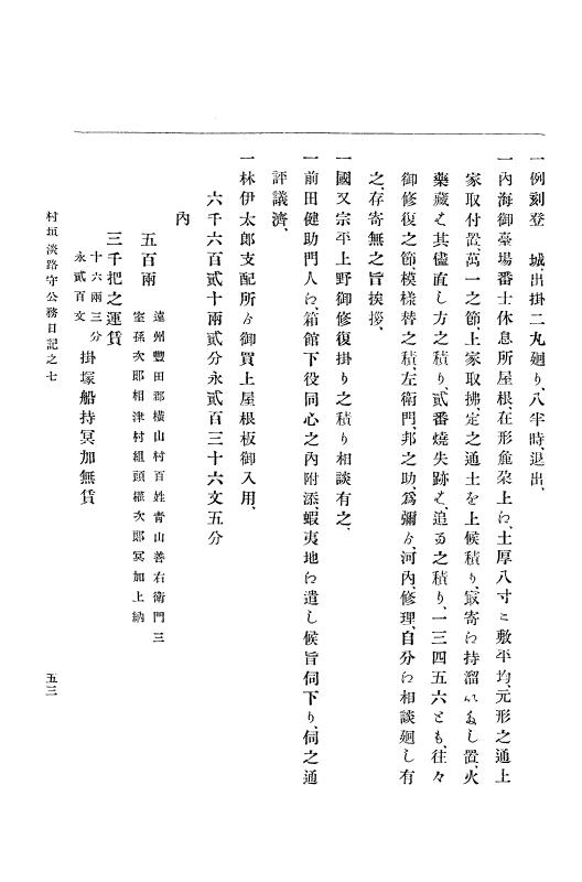 『大日本古文書』 幕末外国関係文書付録 4 （附録之四） p.53