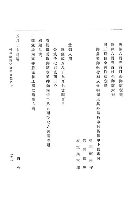 『大日本古文書』 幕末外国関係文書付録 4 （附録之四） p.153