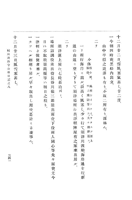 『大日本古文書』 幕末外国関係文書付録 4 （附録之四） p.341