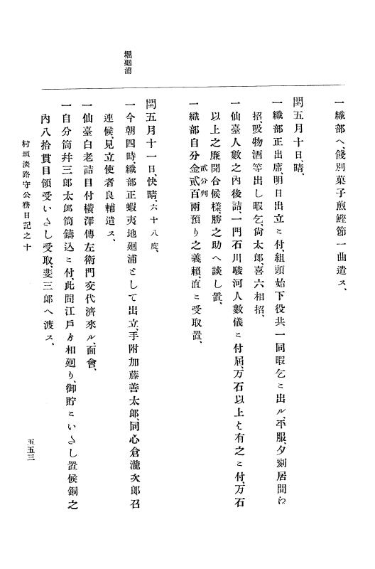 『大日本古文書』 幕末外国関係文書付録 4 （附録之四） p.553