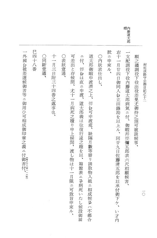 『大日本古文書』 幕末外国関係文書付録 5 （附録之五） p.10