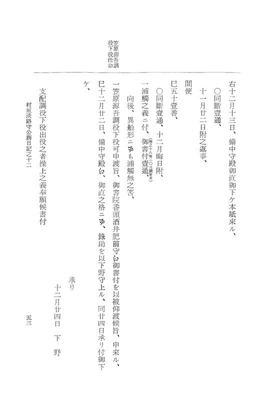 『大日本古文書』 幕末外国関係文書付録 5 （附録之五） p.53