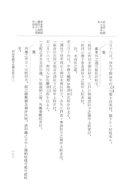 『大日本古文書』 幕末外国関係文書付録 5 （附録之五） p.153