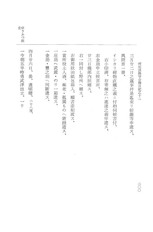 『大日本古文書』 幕末外国関係文書付録 5 （附録之五） p.200