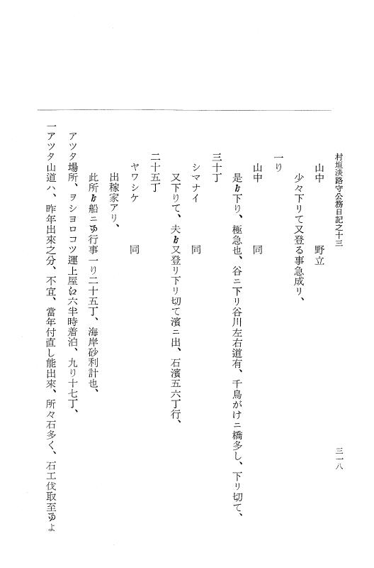 『大日本古文書』 幕末外国関係文書付録 5 （附録之五） p.318