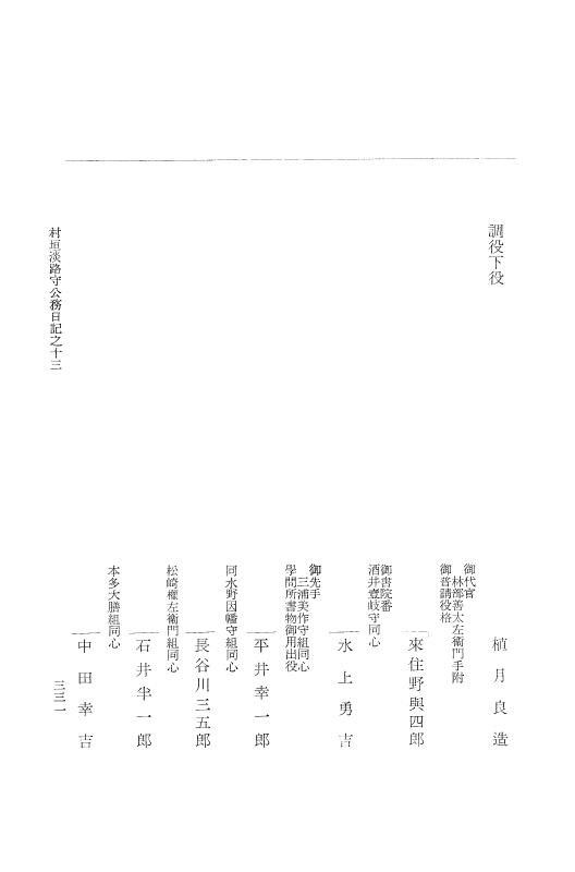 『大日本古文書』 幕末外国関係文書付録 5 （附録之五） p.331