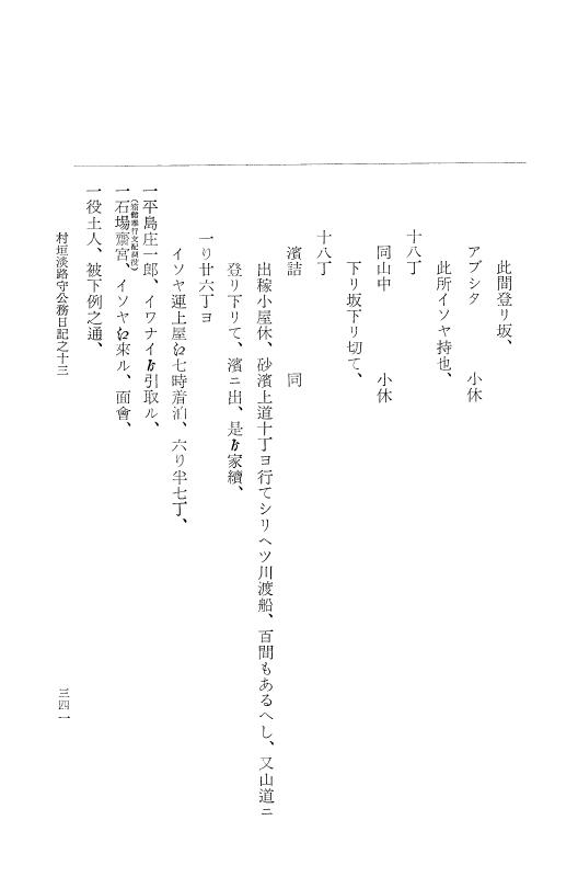 『大日本古文書』 幕末外国関係文書付録 5 （附録之五） p.341