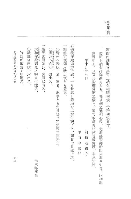 『大日本古文書』 幕末外国関係文書付録 6 （附録之六） p.53