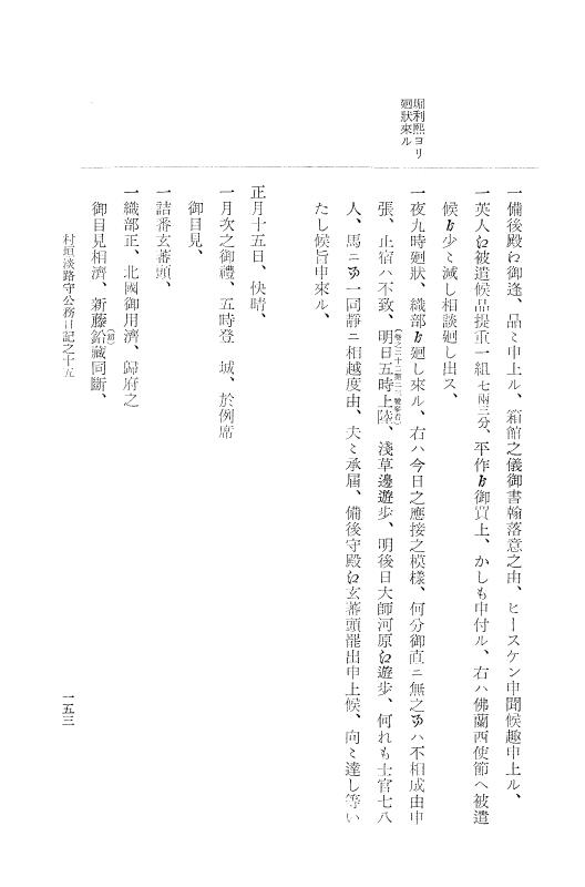 『大日本古文書』 幕末外国関係文書付録 6 （附録之六） p.153