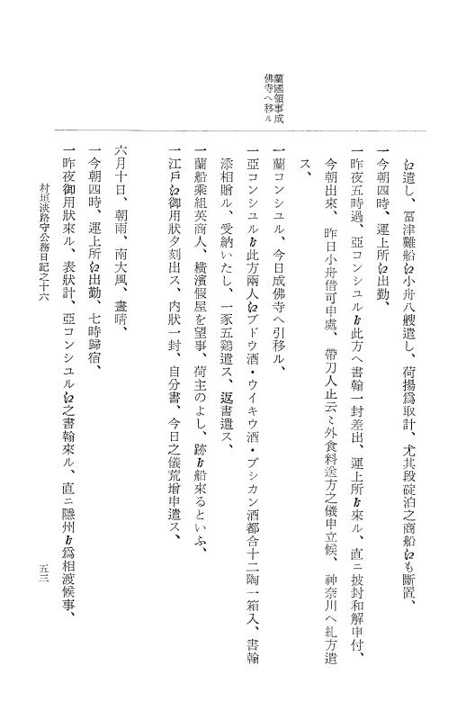 『大日本古文書』 幕末外国関係文書付録 7 （附録之七） p.53