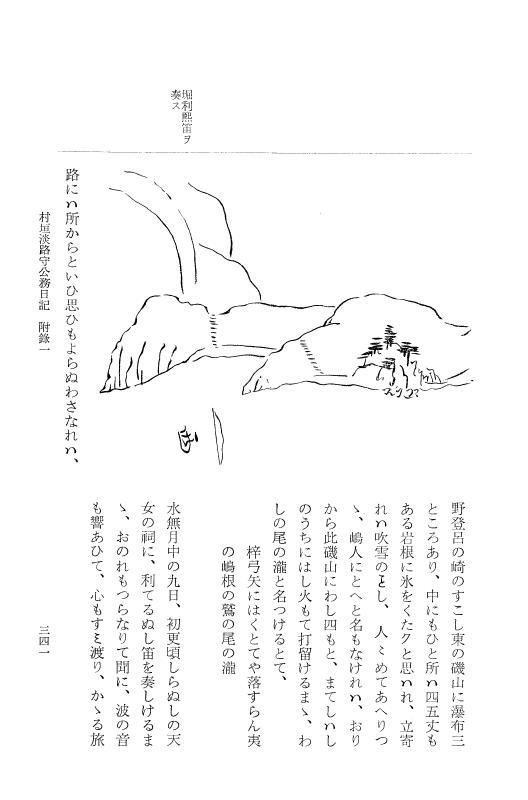 『大日本古文書』 幕末外国関係文書付録 7 （附録之七） p.341