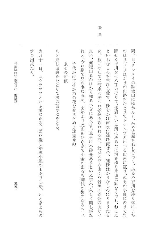 『大日本古文書』 幕末外国関係文書付録 7 （附録之七） p.553