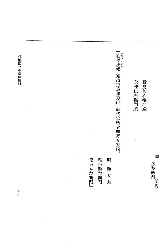 『大日本近世史料』 上田藩村明細帳 2 p.77