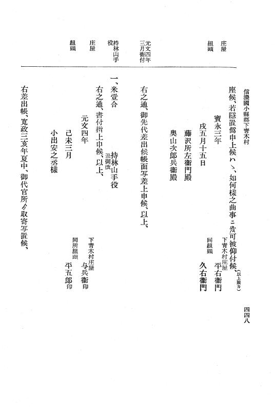 『大日本近世史料』 上田藩村明細帳 2 p.448