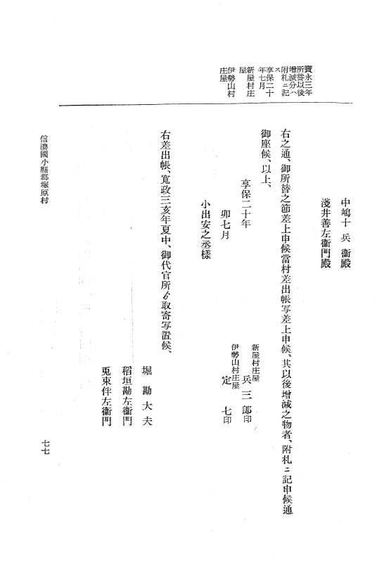 『大日本近世史料』 上田藩村明細帳 3 p.77