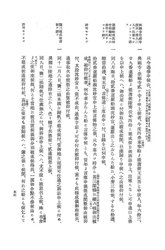 『大日本近世史料』 唐通事会所日録 1 p.53