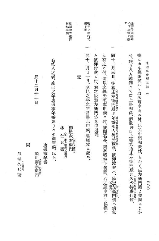 『大日本近世史料』 唐通事会所日録 1 p.200