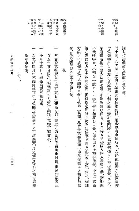 『大日本近世史料』 唐通事会所日録 1 p.331