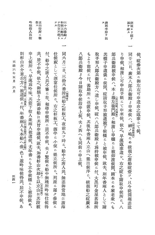 『大日本近世史料』 唐通事会所日録 1 p.341